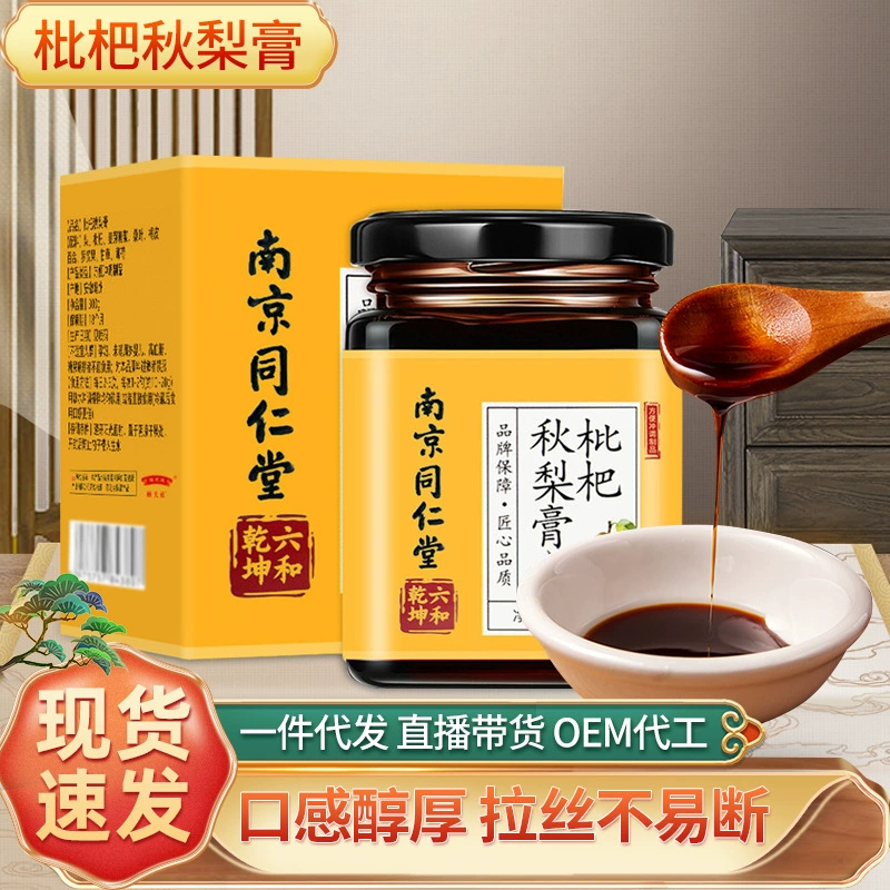 Оптовая продажа 300 грамм детской мушмулы Nanjing Tongrentang Осенний Грушевый крем поколение лакрицы Лилия Пипа Осенний Грушевый крем