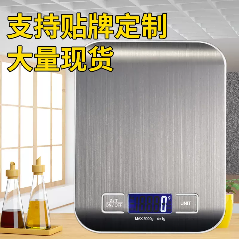 小型电子秤克称 5kg精准烘焙食物秤电子天平台秤家用不锈钢厨房秤