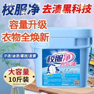 Bucket school uniform net washing powder stain removal artifact deep clean white clothes yellow oxygen decontamination factory genuine goods