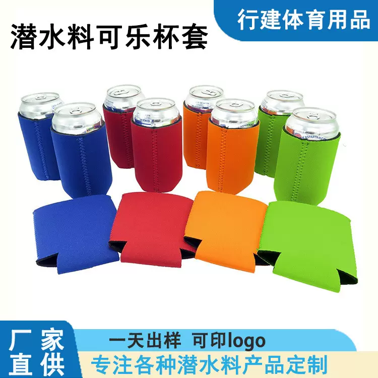 潜水料杯套12oz连底可乐套防冻手保护套泡棉啤酒瓶易拉罐可乐杯套