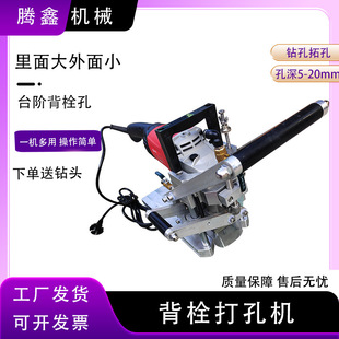 Electric back bolt punching machine thin ceramic tile drilling machine marble hole curtain wall dry hanging drilling hole all-in-one machine