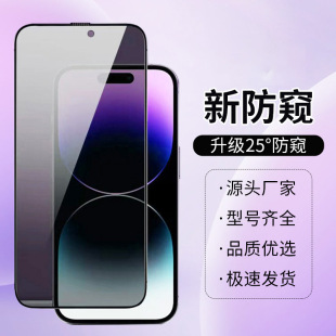 Anti-Peeping Film Suitable for Apple 16Pro Full-Screen High-Aluminum Tempered Iphone14 Anti-Peeping 13Pro Mobile Phone Protective Film