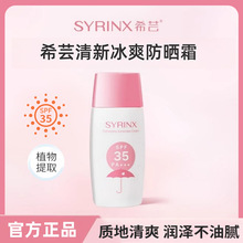 希芸防晒霜女面部防紫外线清爽不油腻隔离学生党官方正品夏季