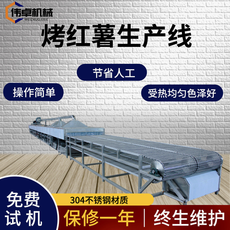 烤红薯紫薯番薯全自动烤红薯流水线 厂家直销
