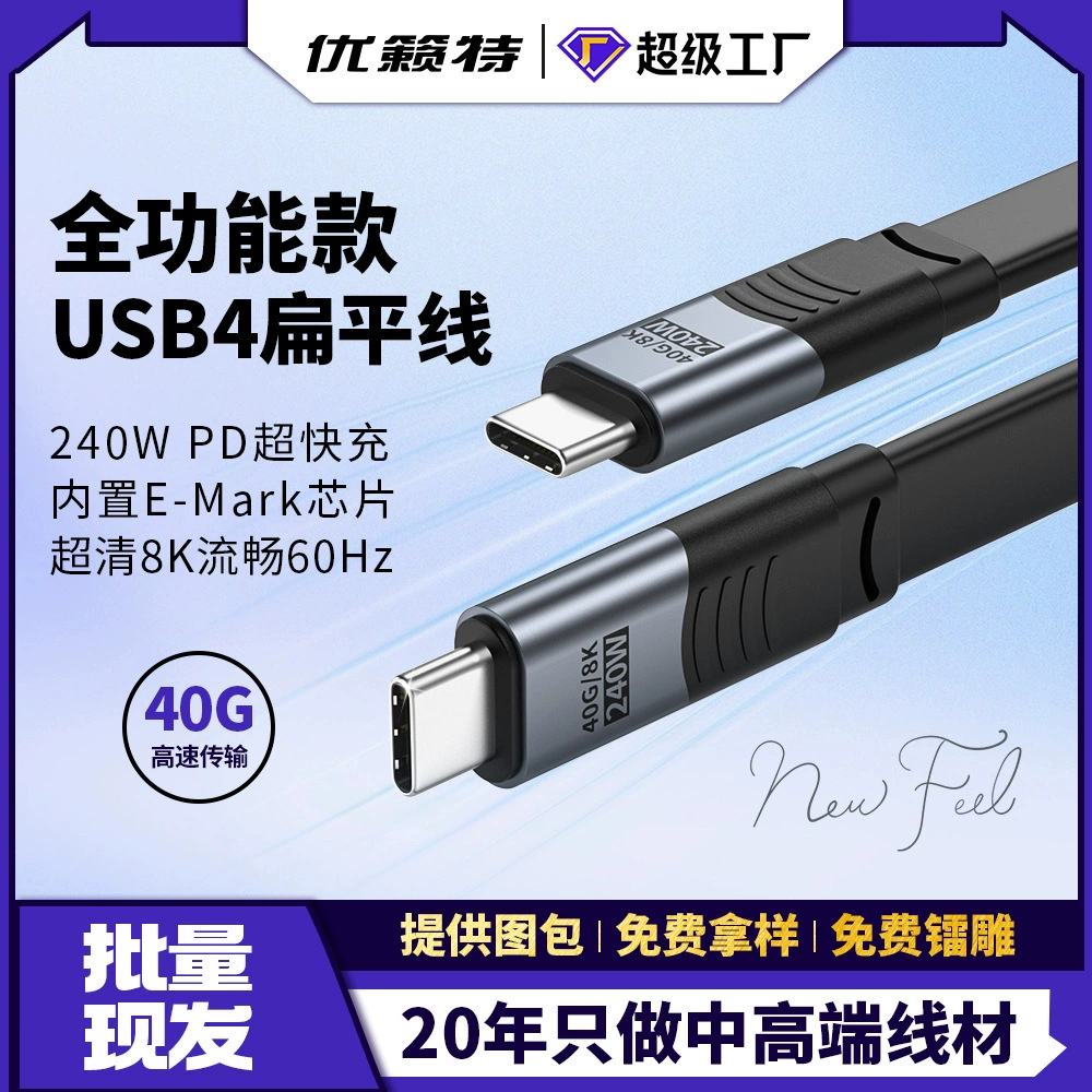 USB4 полная функциональная дата-кабель Type-C двусторонний плоский кабель 40G передача 8K высокое разрешение совместим с Thunderbolt 4