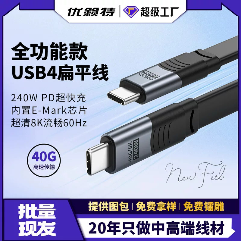USB4 полная функциональная дата-кабель Type-C двусторонний плоский кабель 40G передача 8K высокое разрешение совместим с Thunderbolt 4