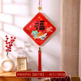 2026过年新年装饰品氛围布置福字挂饰春节挂件电视背景墙马年挂副