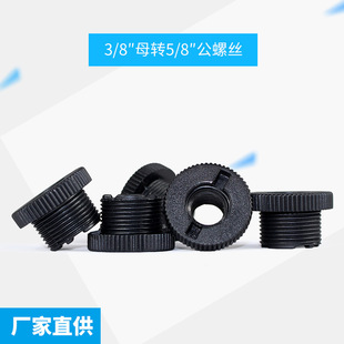 Microphone microphone clip accessories 3/8 turn 5/8 screw nut shock-proof frame cantilever lifting rod screw microphone fixed head clip