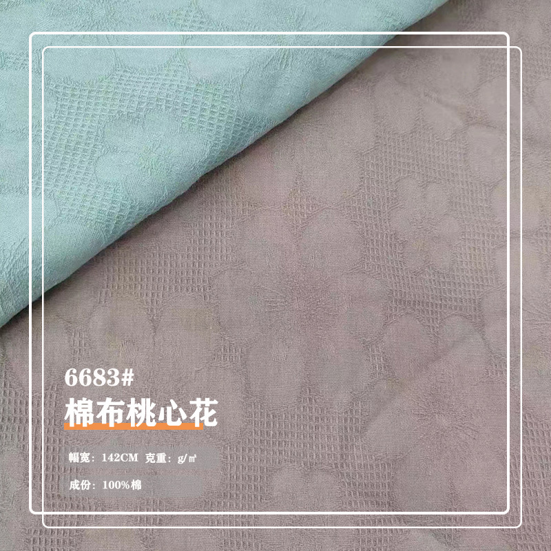 现货批发棉布提花桃心女装连衣衬衫童装睡衣家居服汉服提花面料