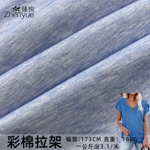 彩棉拉架 180克涤棉混纺单面双色汗布 T恤运动短袖面料