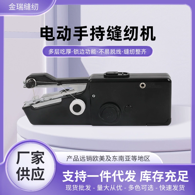 Ручная электрическая швейная машина, бытовая портативная маленькая мини-швейная машина, многофункциональная и многоцелевая