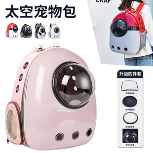 Cat Bag Pet Outing Portable Cat and Dog Large Capacity Pet Backpack Space Capsule Lightweight Transparent Pet Supplies Wholesale