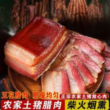 5斤腊肉烟熏农家自制湖南熏肉咸肉腌肉腊货 非四川腊肉五花肉贵州