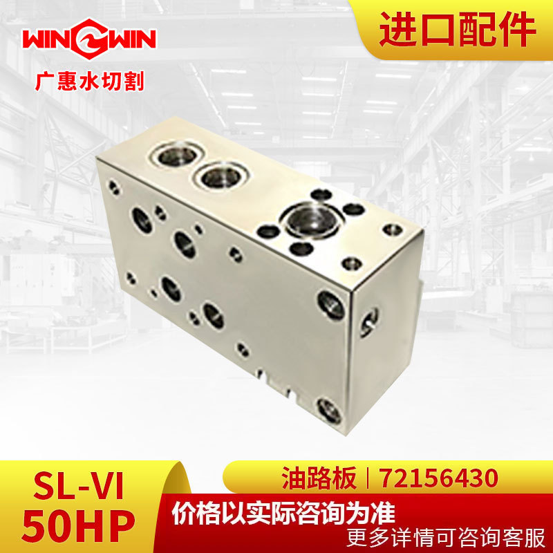 【广惠】水切割机水刀 配件现货K型50HP增压泵配件油路板72156430