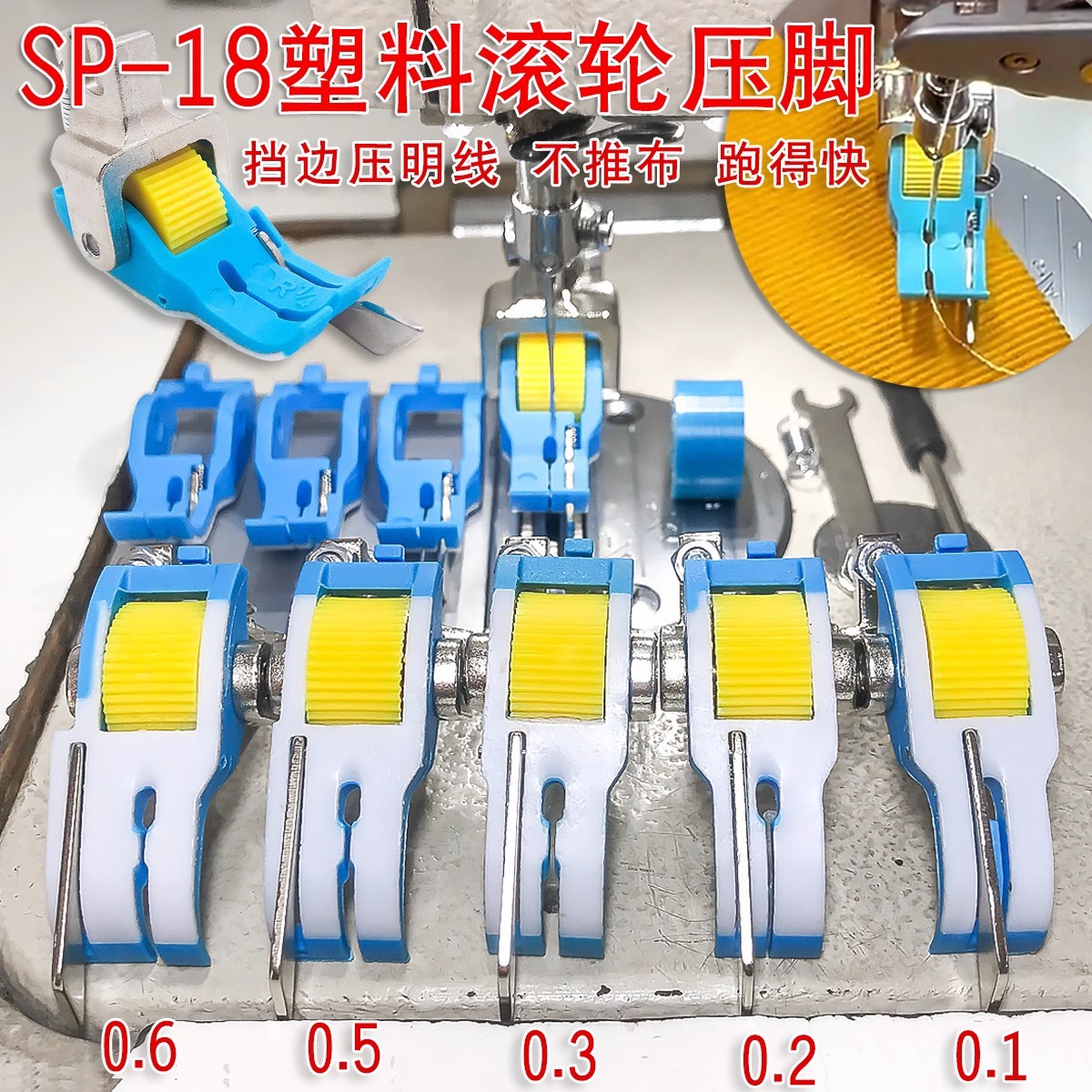电脑平车 SP-18塑料滚轮压脚压明线切线止口带刀滚轮挡边压脚