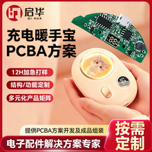 定制暖手宝PCBA方案设计持续发热usb充电款智能控制板开发厂家