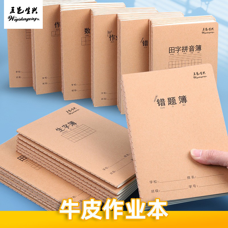 学生用ノート、牛革製、400方眼、作文用、3～4年生向け、目に優しい、16k方眼、単行、科目別ノート、英語ノート|undefined