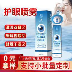 叶黄素护眼喷雾冷敷清眸润眼护眼喷雾缓解疲劳黑眼圈护眼喷雾