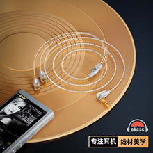 OKCSC 极光适用IE400 EXK1000 铁三角IM 威士顿W40 MMCX耳机线3.5