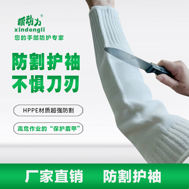 爆款促销 厂家直供 现货 新动力防割护袖耐磨抗切割