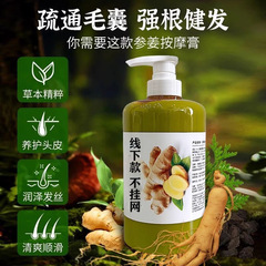 爆款老姜王姜泥头皮按摩膏姜汁生姜发热能头疗固发密发护发洗发露
