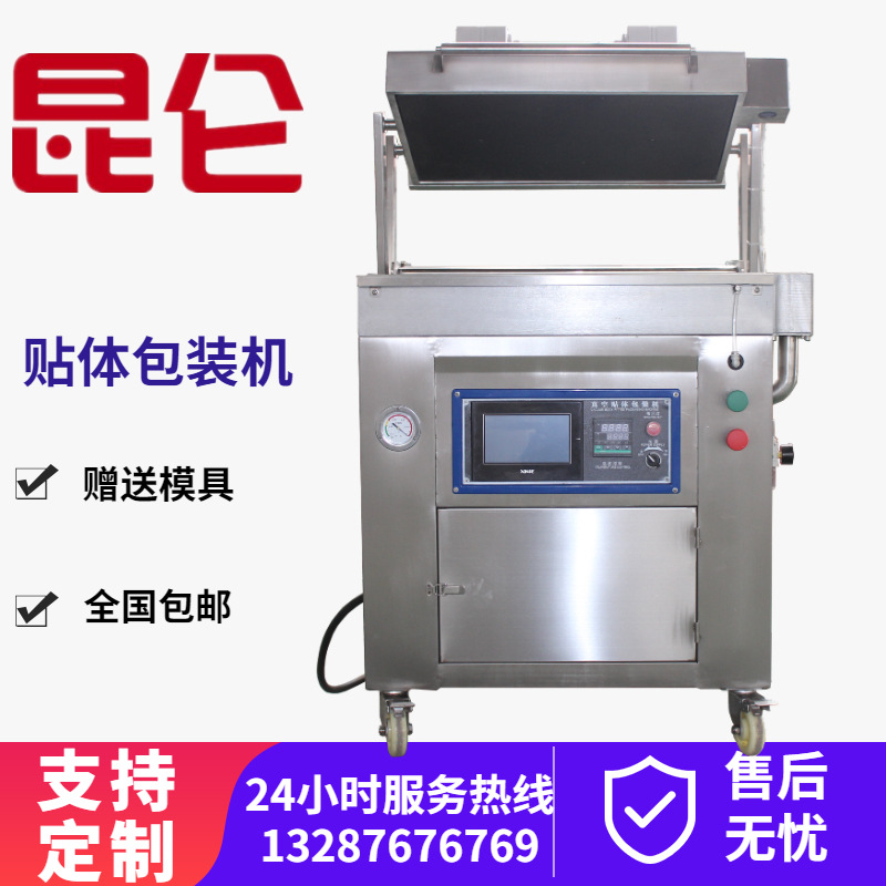 三文鱼全自动真空贴体保鲜包装覆膜机食品牛排冷鲜肉冻肉海鲜