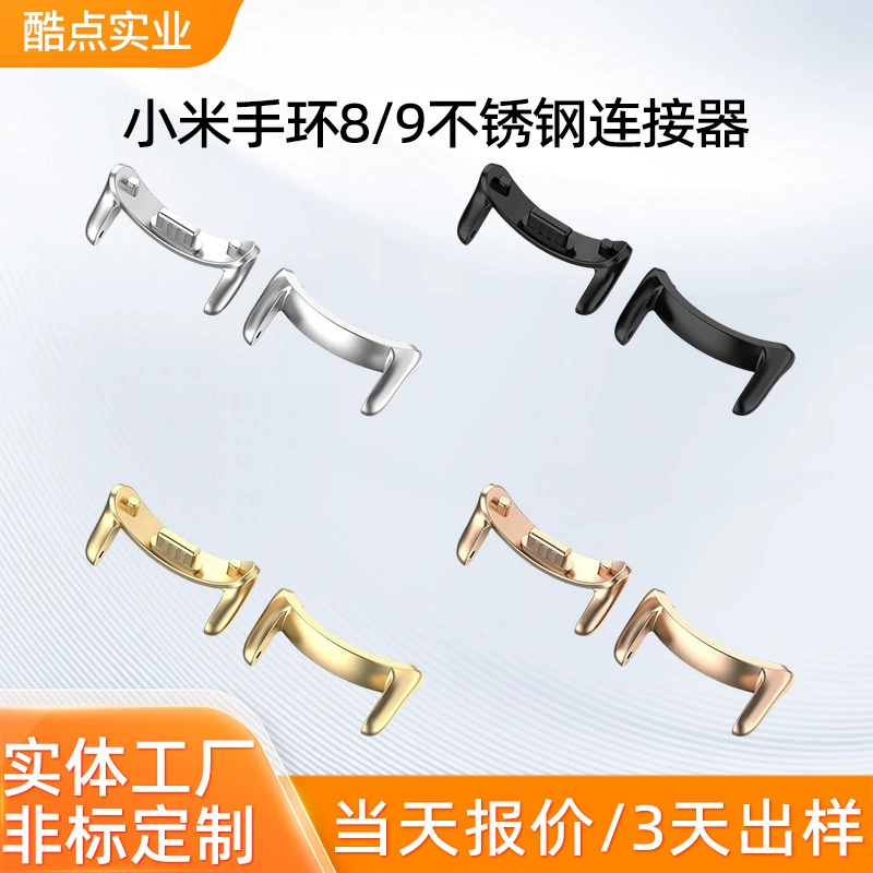 Подходит для Xiaomi xiaomi браслет 9 разъем ремешка Xiaomi 8 головка зернистый разъем металлический процесс MIM