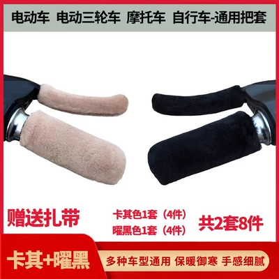 Handlehold cover, tricycles, universal new model for winter - obsidian-black-khaki-handle-thickened-and-fleece-lined-brake-handle2-sets8-pieces-4-cable-ties-winter-handlebar-covers