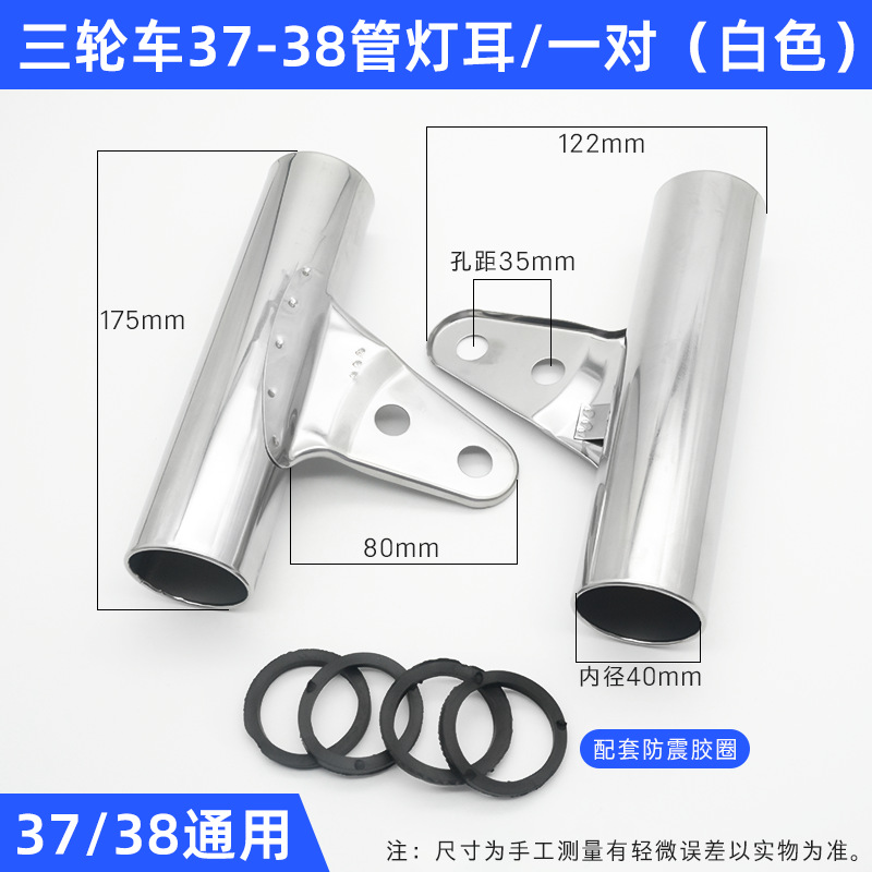 Triciclo lámpara del faro del oído eléctrico soporte de la linterna de la motocicleta Amortiguador delantero soporte de la lámpara Príncipe