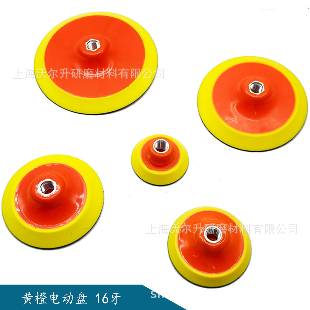 聚氨酯PU电动角磨机3寸、4寸、5寸、6寸、7寸抛光盘背绒砂纸粘盘