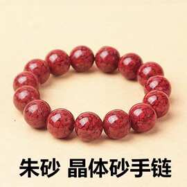 眸之慧晶体砂朱砂圆珠手链男女款紫金砂手串首饰直播货源批发
