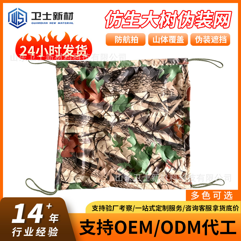 Bionic Tree Camouflage Net, Thickened and Encrypted, Outdoor Sunshade and Sun Protection Net, Anti-Satellite Aerial Photography Shielding Net, Realistic Scene Simulation