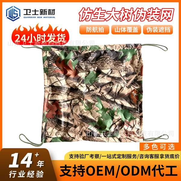 Bionic Tree Camouflage Net, Thickened and Encrypted, Outdoor Sunshade and Sun Protection Net, Anti-Satellite Aerial Photography Shielding Net, Realistic Scene Simulation