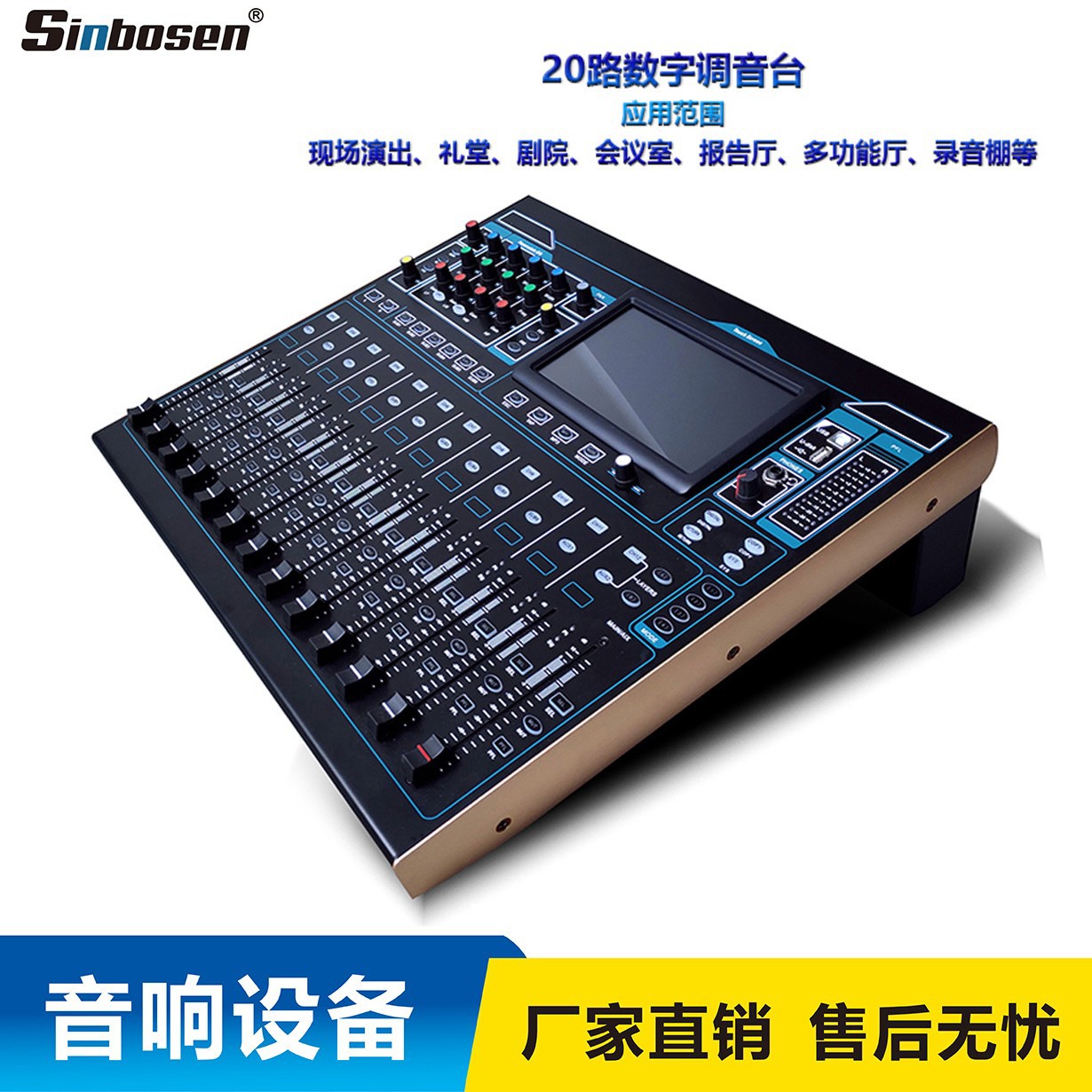 跨境数字调音台20路工程演出方案项目专用调音台数字式专业调音台