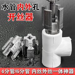 新しい 4 点と 6 点の内外開口部パイプワイヤーオープナー、ドリル、電気ドリル、パイプ PPR PPE ユニバーサルワイヤーオープナー