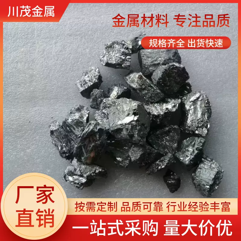 颜料用材金属锑Sb 锑粒锑块锑锭0# 1# 2# 半导体元件化工领域用材