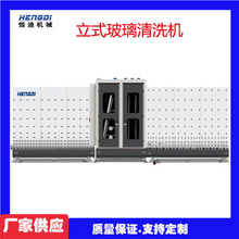 Vertical glass cleaning machine源头工厂供应立式玻璃清洗机