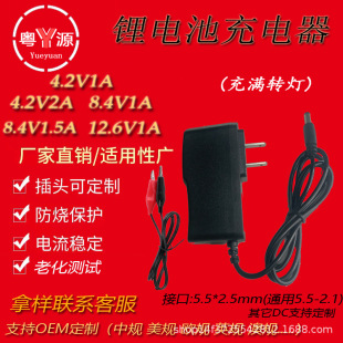 4.2V1A charger 8.4V1A charger 12.6V1A charger polymer lithium battery charger