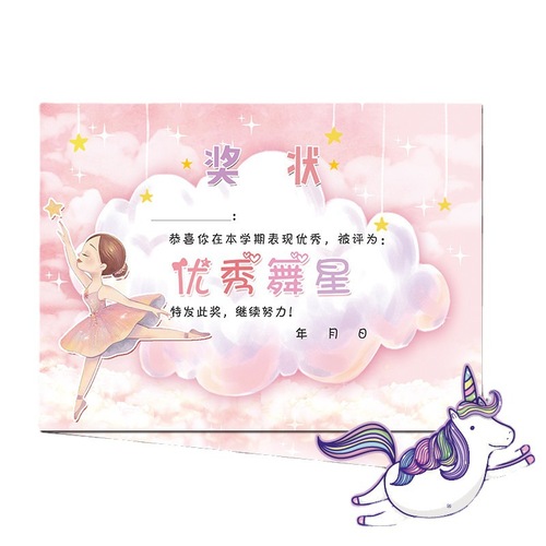Primary and secondary school student institution certificate cartoon general dance honorary certificate education certificate kindergarten dancer Xiaoxiao