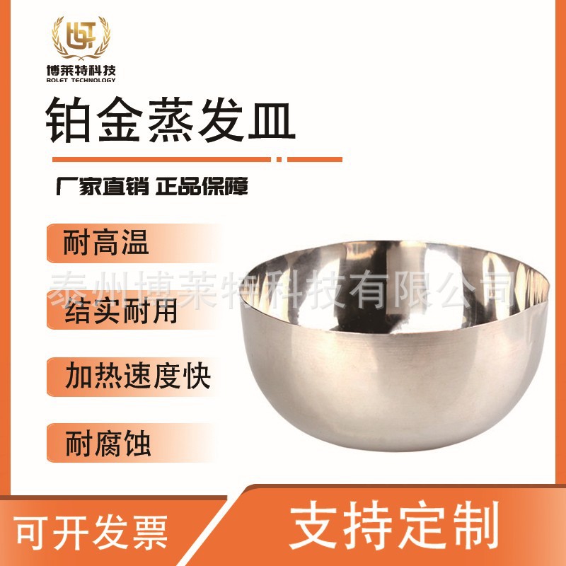 铂金皿9995铂金蒸发皿科研医疗实验室用35ml规格齐全源头厂家直销