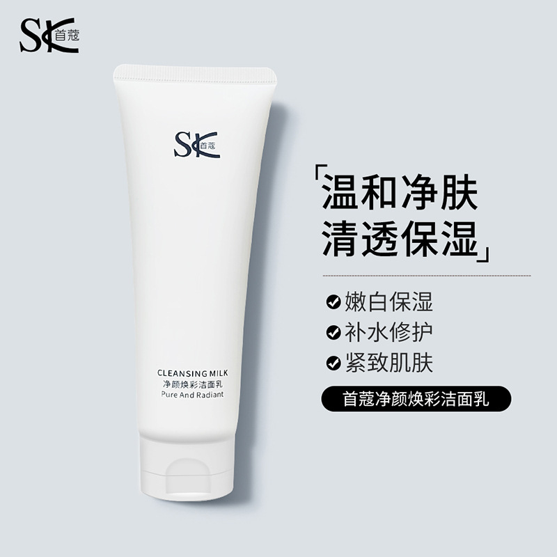 抖音爆款SK氨基酸洗面奶温和深层双重清洁脸部护理清爽洁面乳批发|undefined