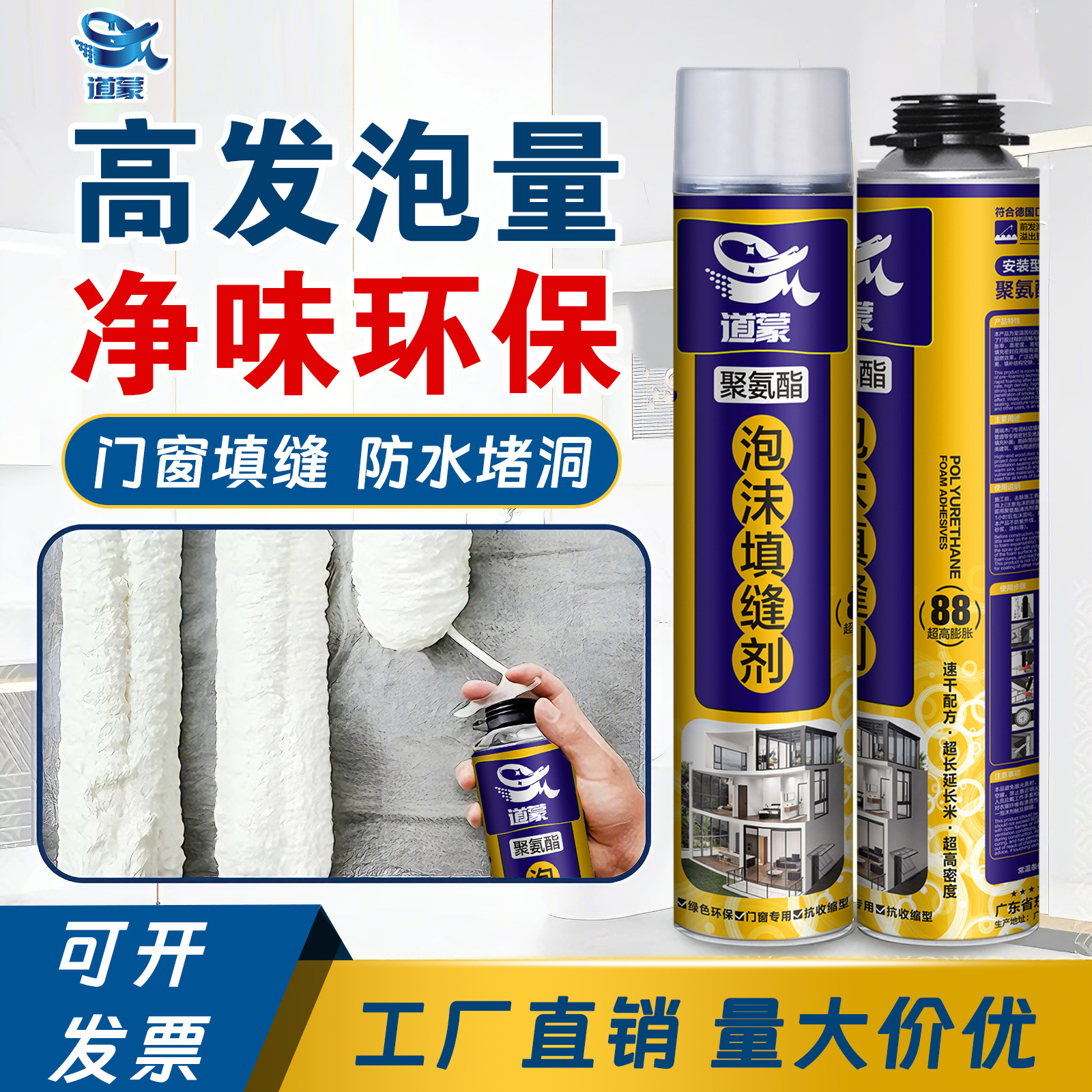 聚氨酯泡沫填缝剂高硬度门窗安装发泡胶保温隔热防水堵洞填充剂