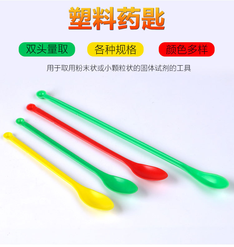 10 50100支双头塑料药匙药勺化学实验室用教学仪器长约20cm黄绿色-阿里巴巴