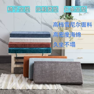 定制长方形卡座玄关换鞋凳坐垫 长条椅子沙发飘窗雪尼尔海绵垫子
