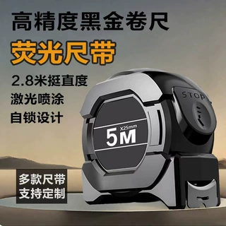荧光加宽自锁卷尺黑金钢5米加厚米尺耐磨防摔钢卷尺高准刻度