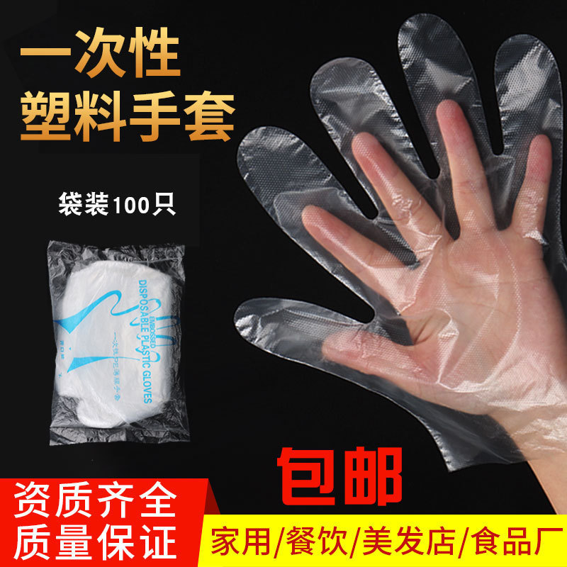 Food Shop Disposable Gloves Pe Film Hand Mask Eating Lobster Takeaway Catering Gloves Transparent Thickeneded Wholesale