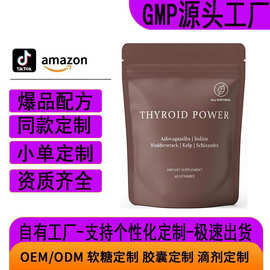 跨境tk外贸甲状腺女性软糖Thyroid PowerGummies甲状腺软糖代加工