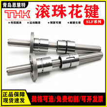 THK滚珠花键SLF25 SLF30 SLF40 SLF50 SLF60 SLF70 SLF80进口直销