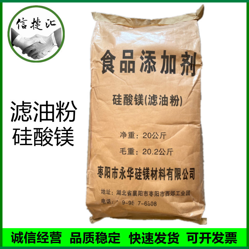 滤油粉 食品级硅酸镁食用油过滤清除油杂质滤油粉