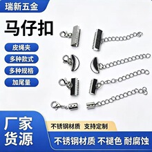 皮绳夹马仔扣加尾链不锈钢皮绳夹片金属织带收尾夹扣加延长链